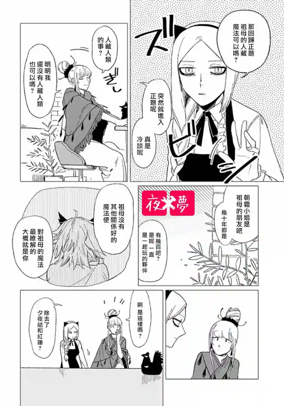 篠崎君的维修事情第12.1话