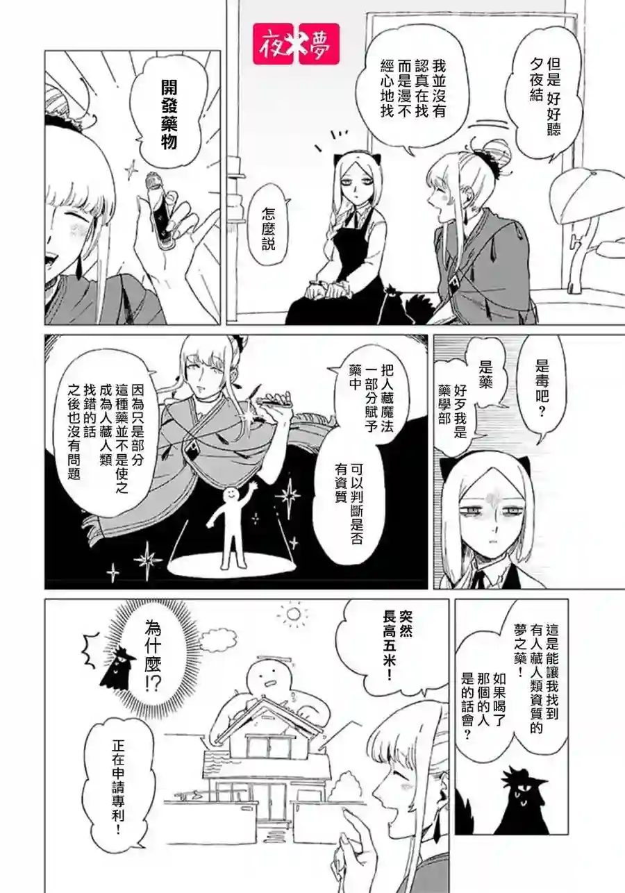 篠崎君的维修事情第12.2话