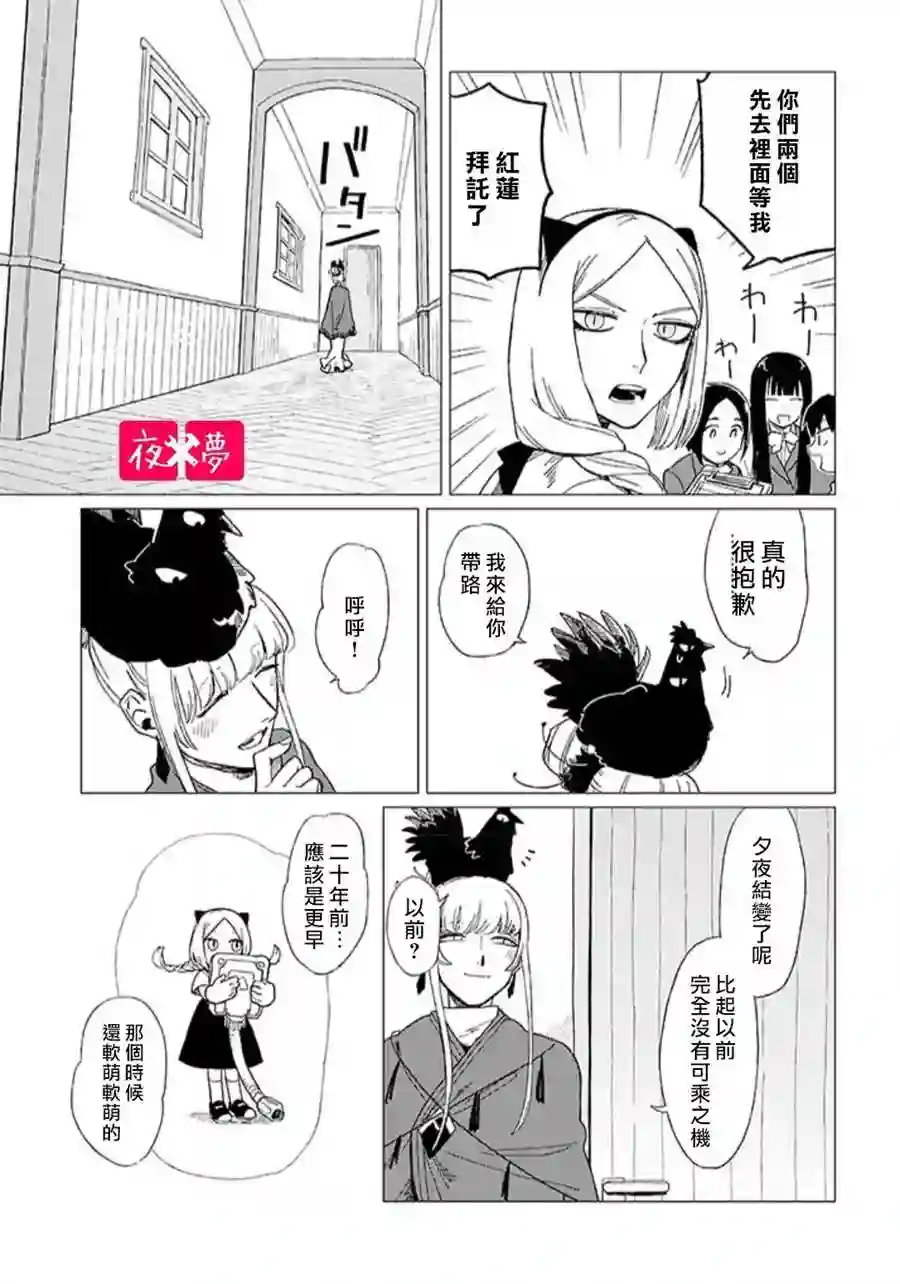 篠崎君的维修事情第12.2话