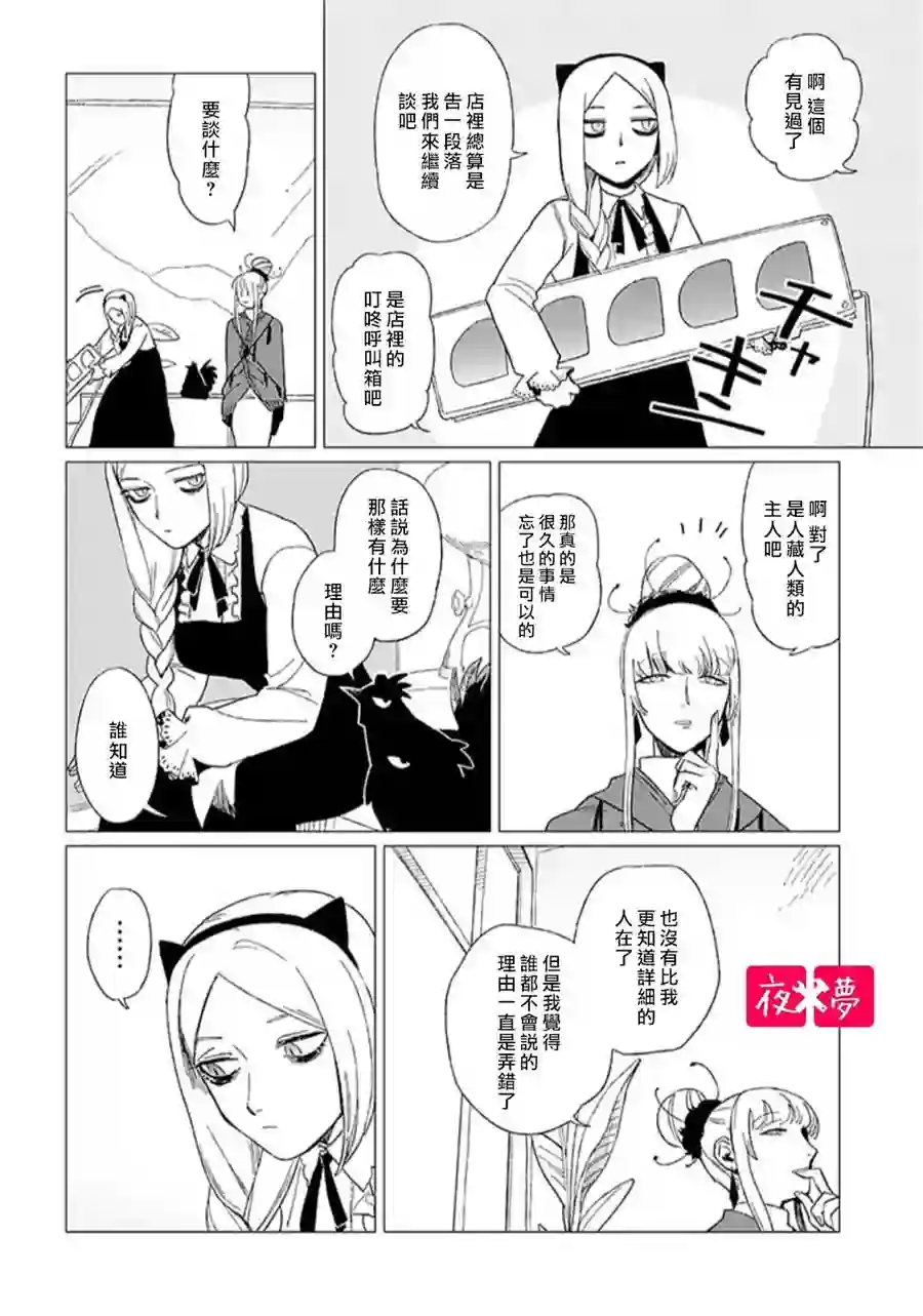 篠崎君的维修事情第12.2话