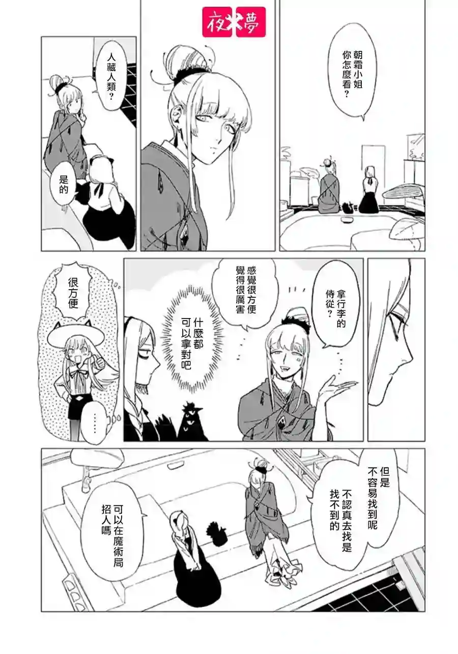 篠崎君的维修事情第12.2话