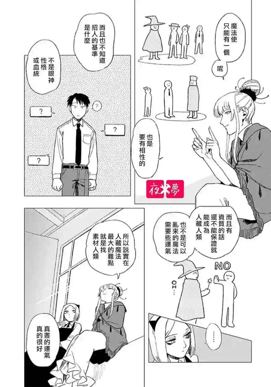 篠崎君的维修事情第12.2话