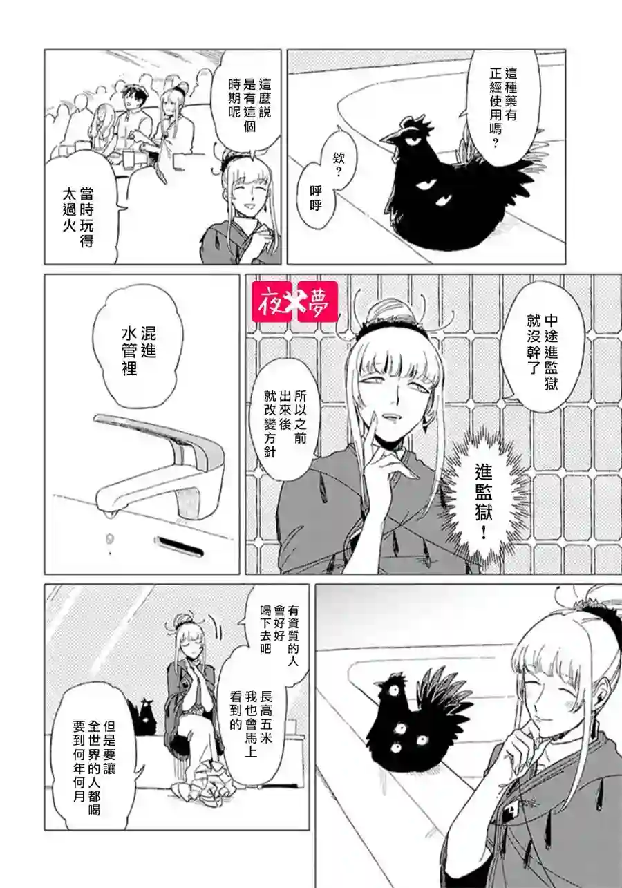 篠崎君的维修事情第12.3话