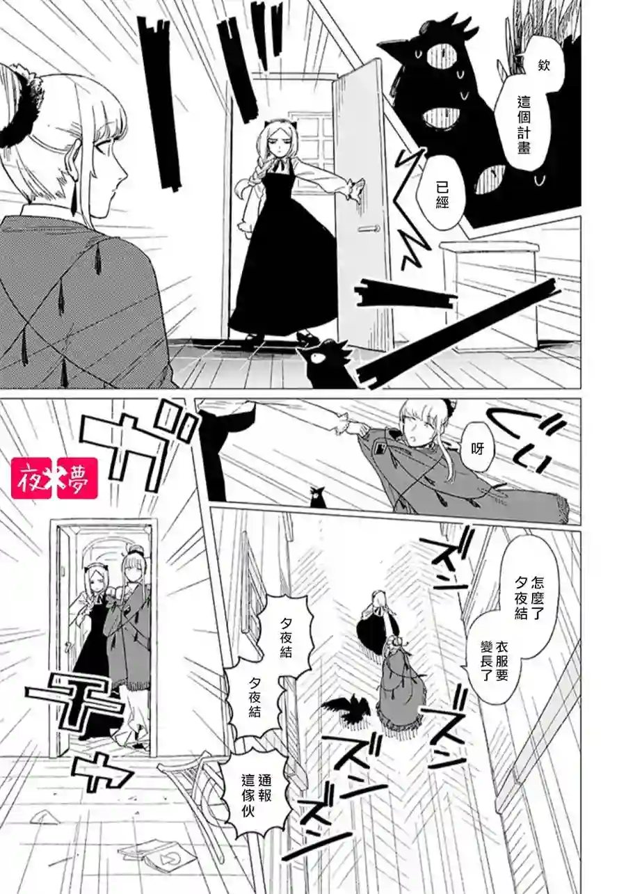 篠崎君的维修事情第12.3话