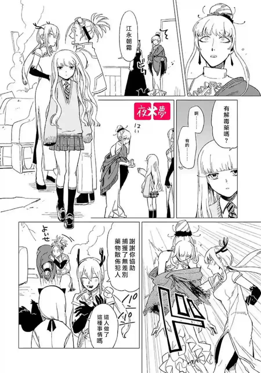 篠崎君的维修事情第12.3话