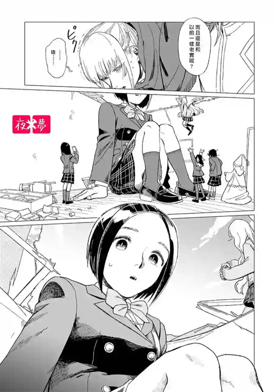 篠崎君的维修事情第12.3话