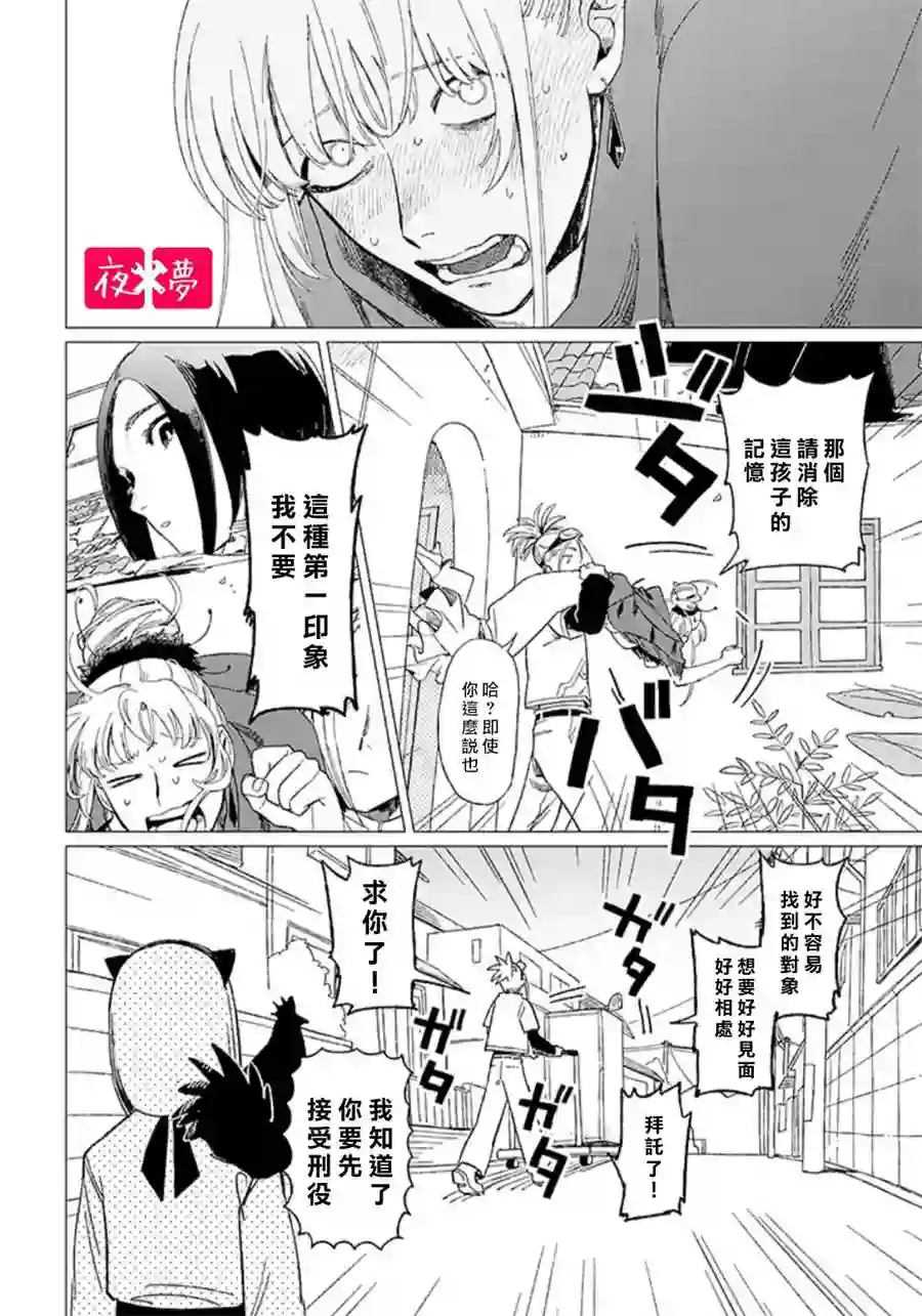 篠崎君的维修事情第12.3话