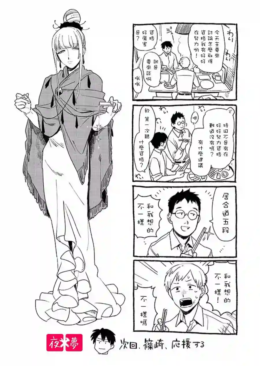 篠崎君的维修事情第12.3话