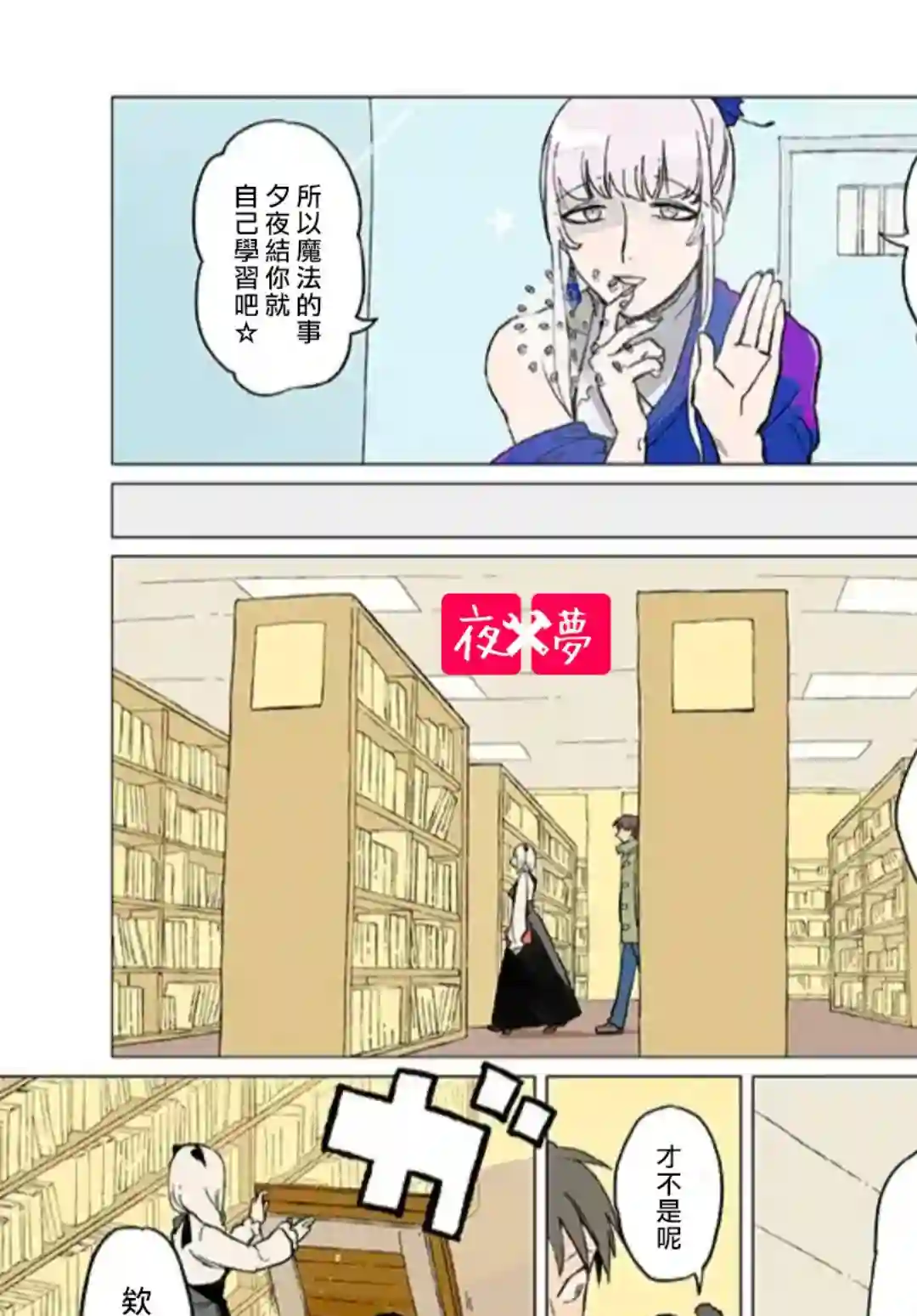 篠崎君的维修事情第13.1话