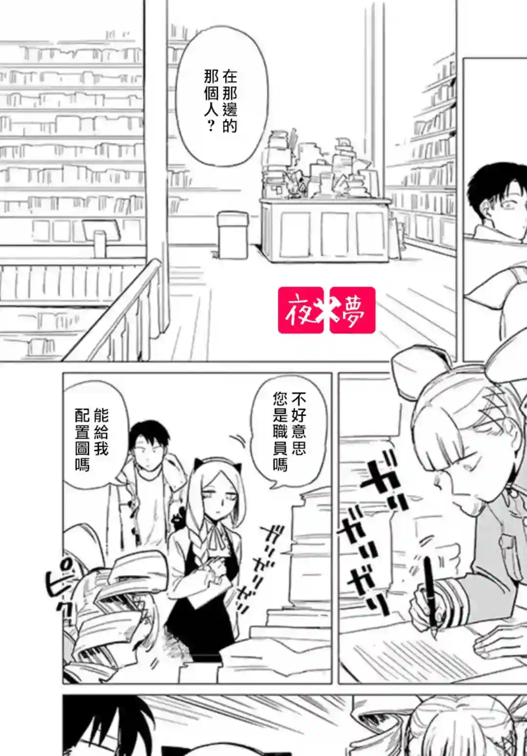 篠崎君的维修事情第13.1话