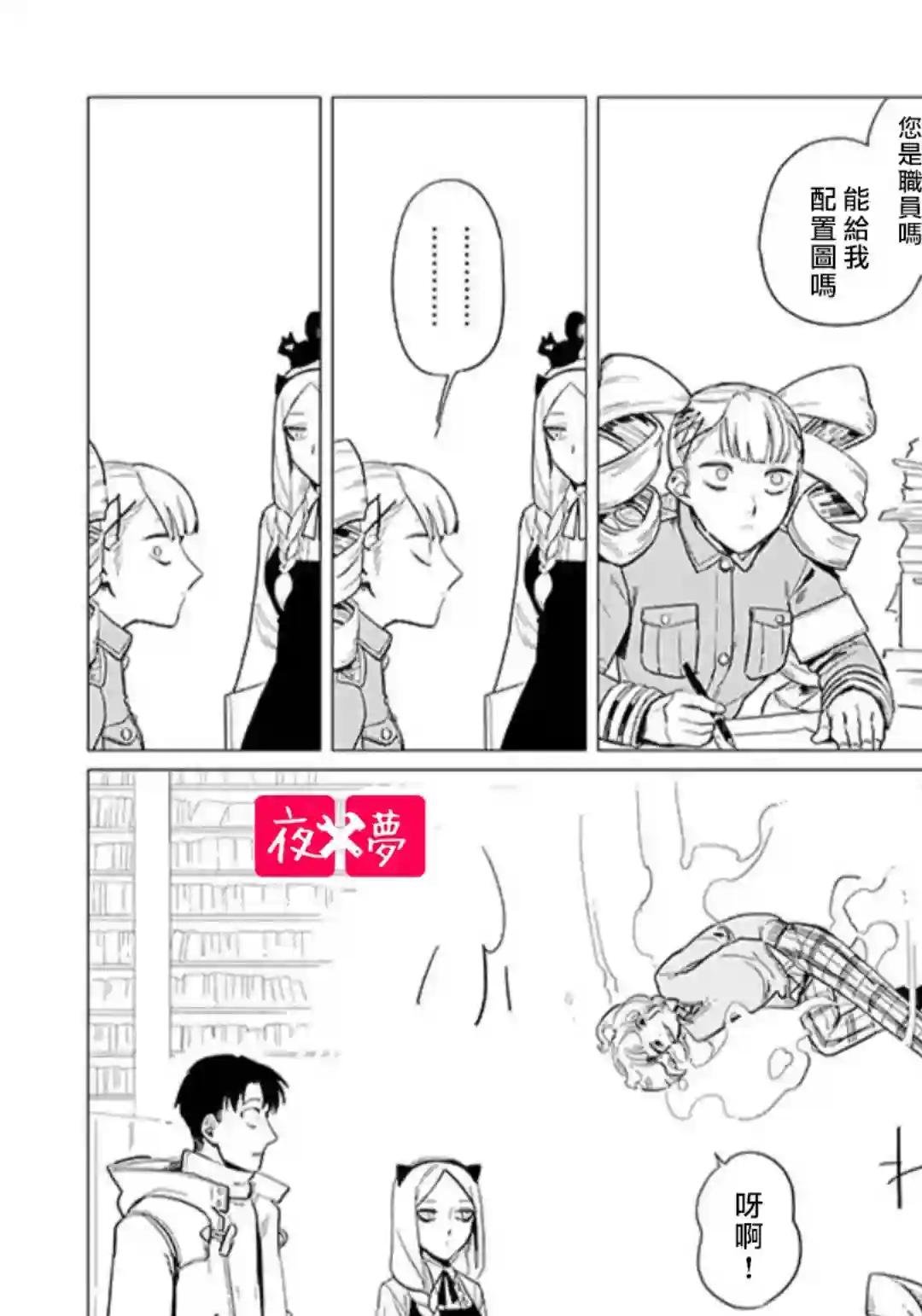 篠崎君的维修事情第13.1话