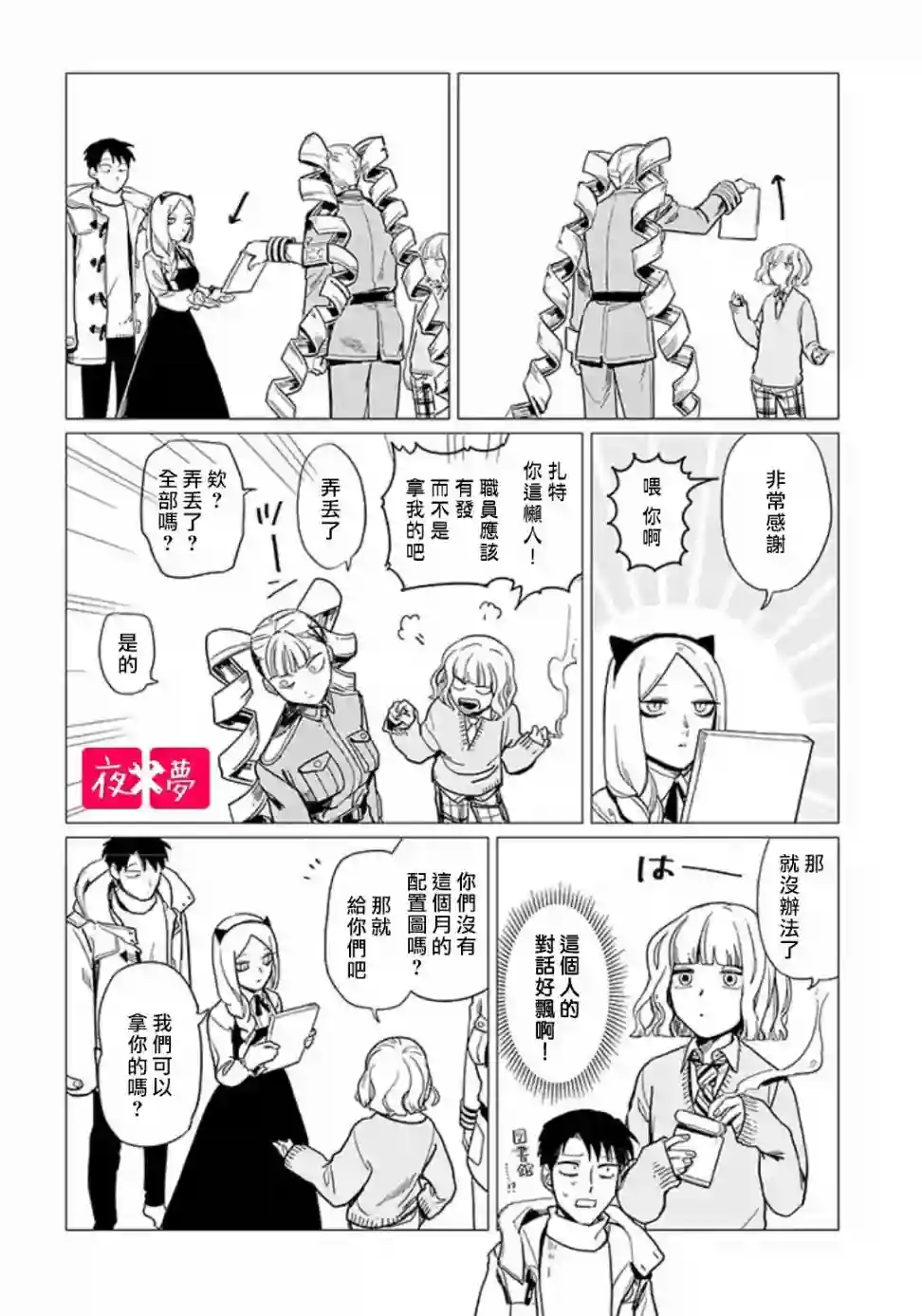 篠崎君的维修事情第13.2话