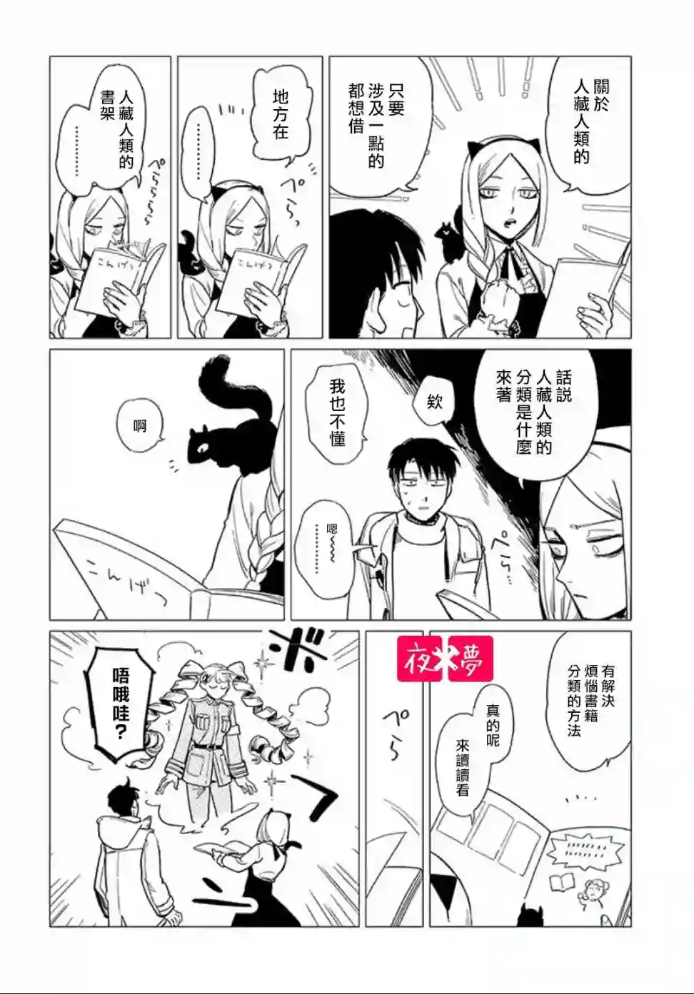 篠崎君的维修事情第13.2话