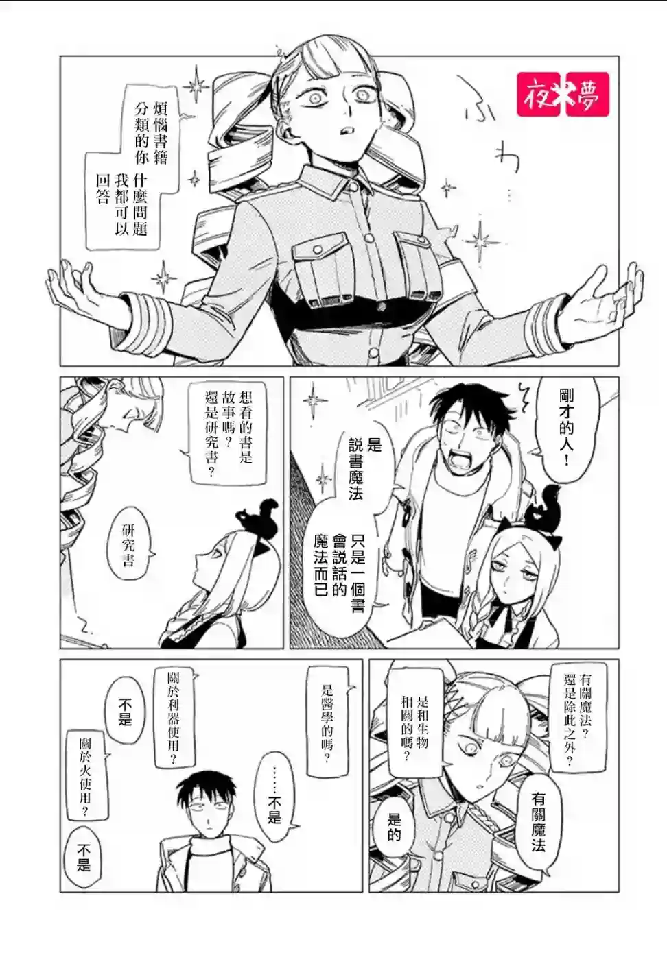 篠崎君的维修事情第13.2话