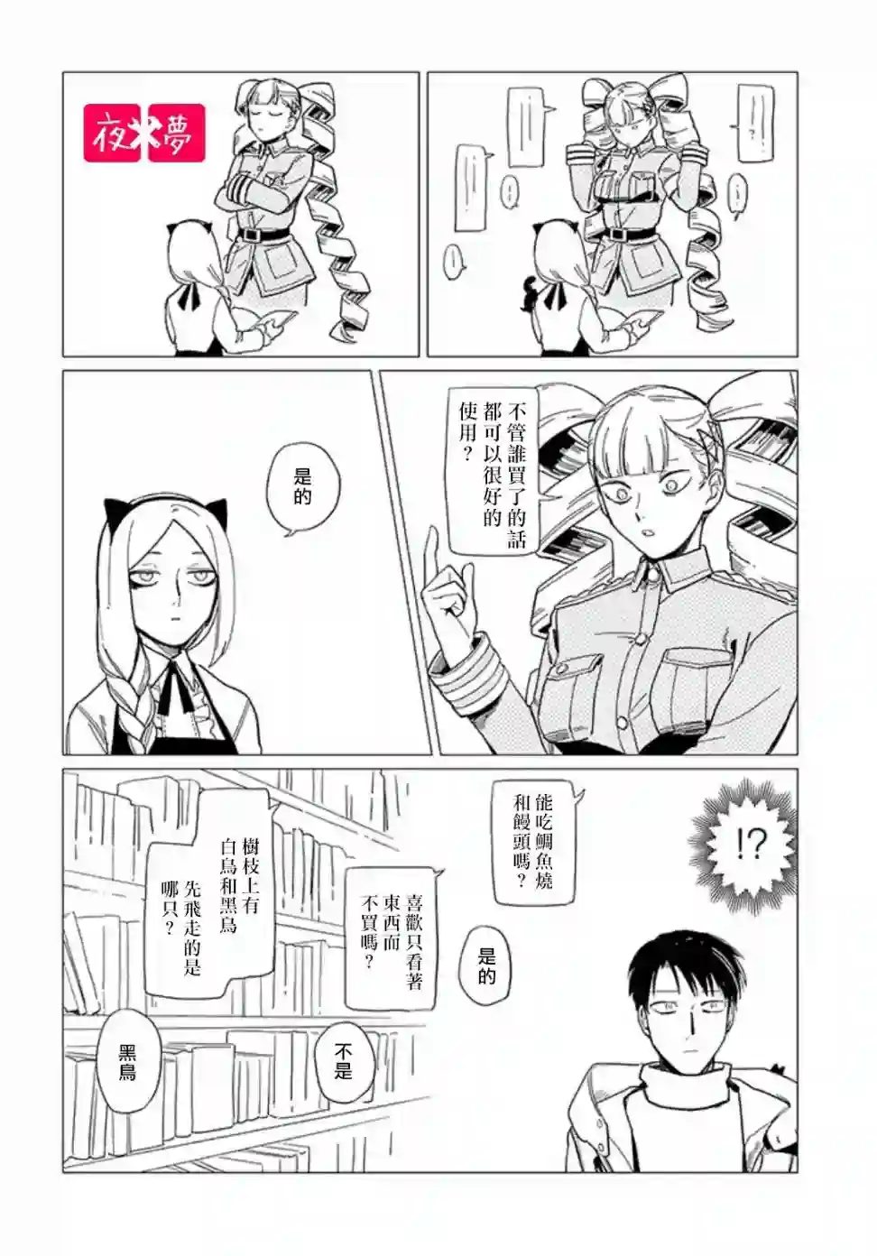 篠崎君的维修事情第13.2话