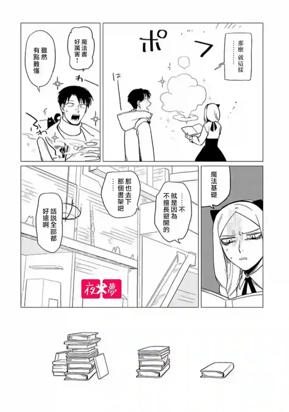 篠崎君的维修事情第13.3话