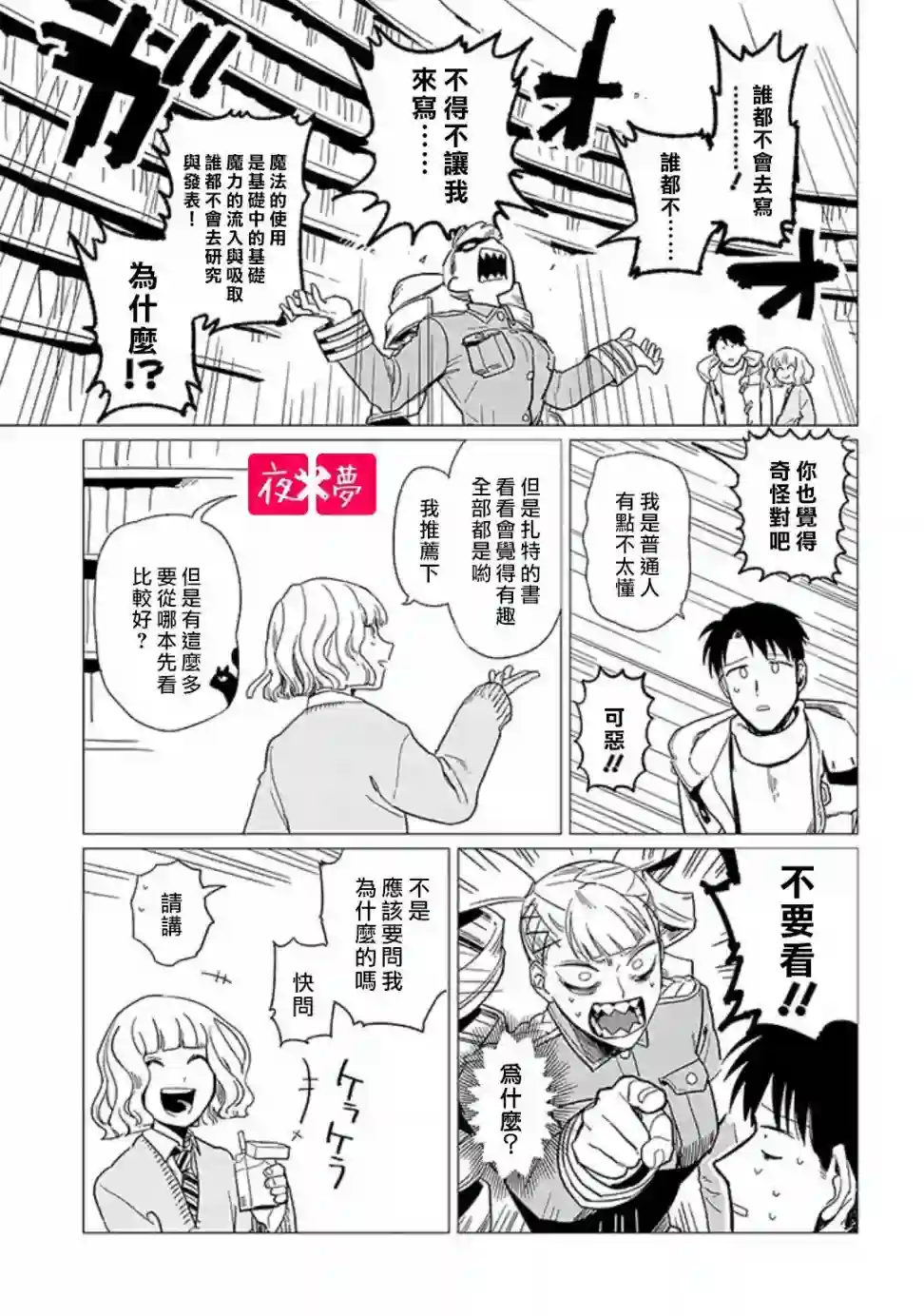 篠崎君的维修事情第13.3话