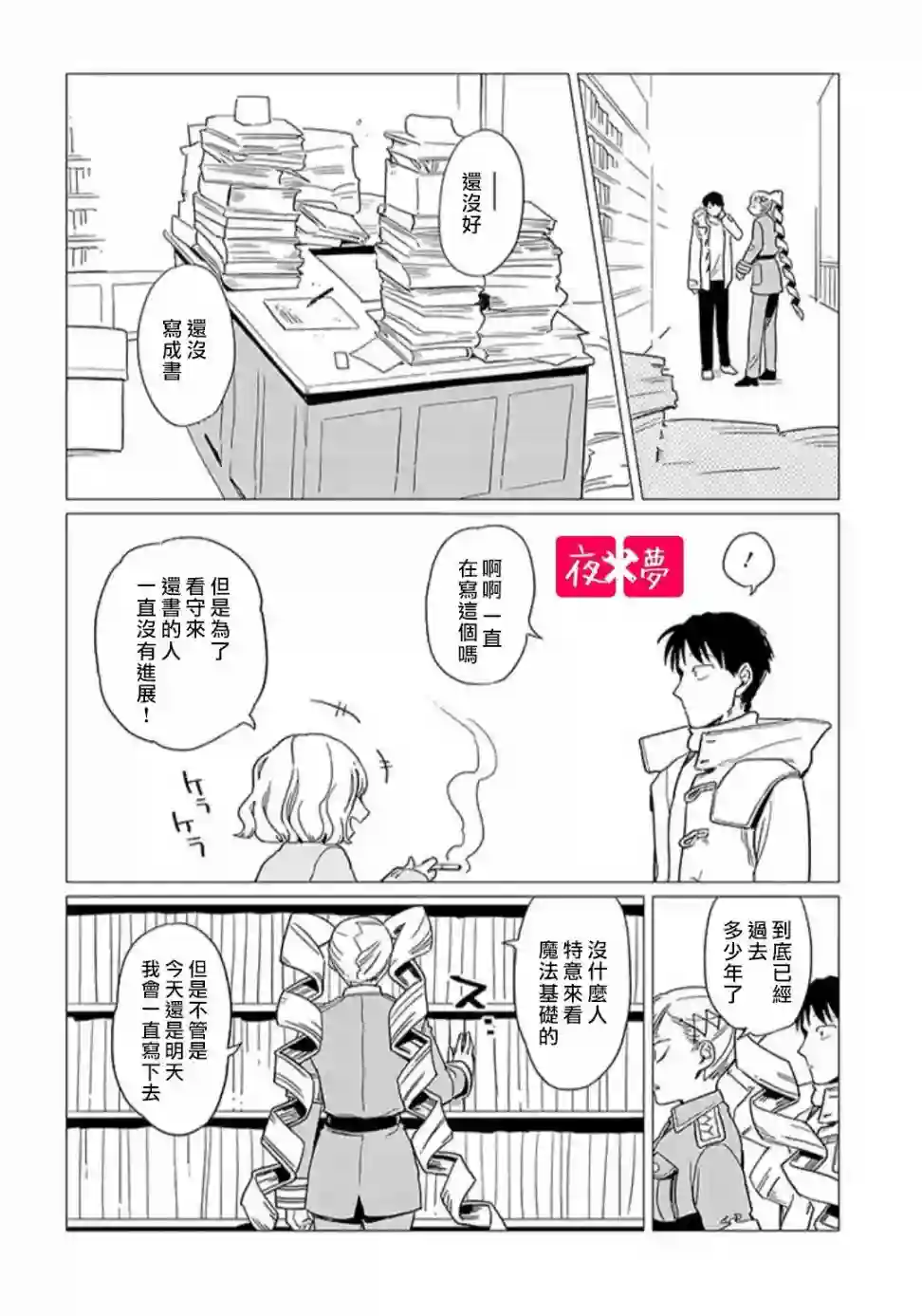 篠崎君的维修事情第13.3话