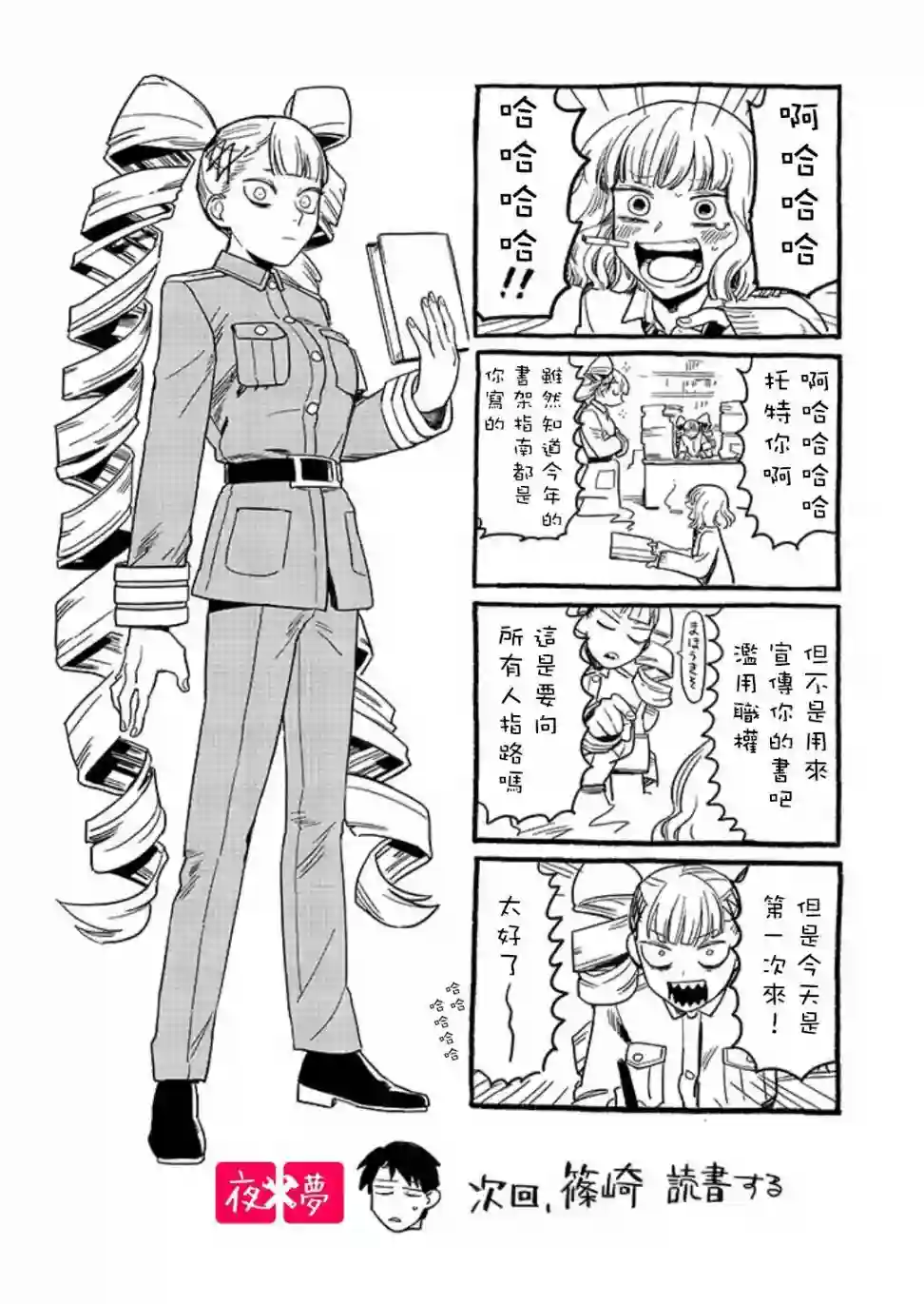 篠崎君的维修事情第13.4话