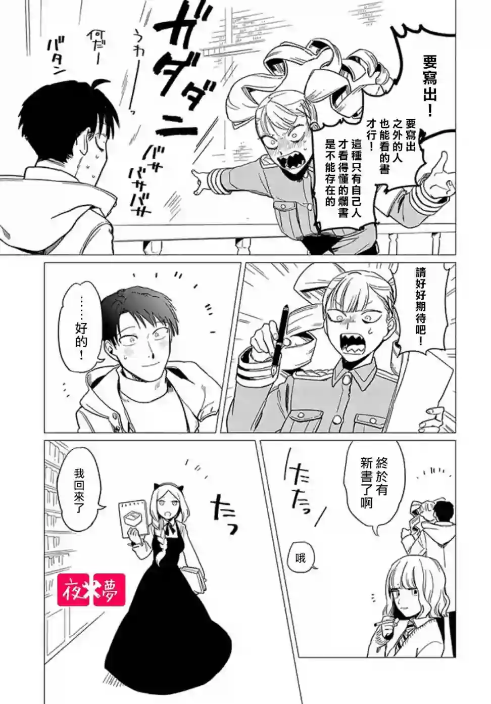 篠崎君的维修事情第13.4话