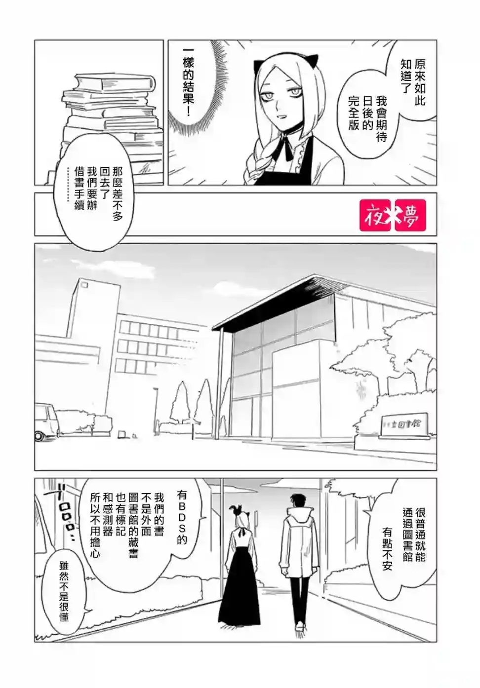 篠崎君的维修事情第13.4话