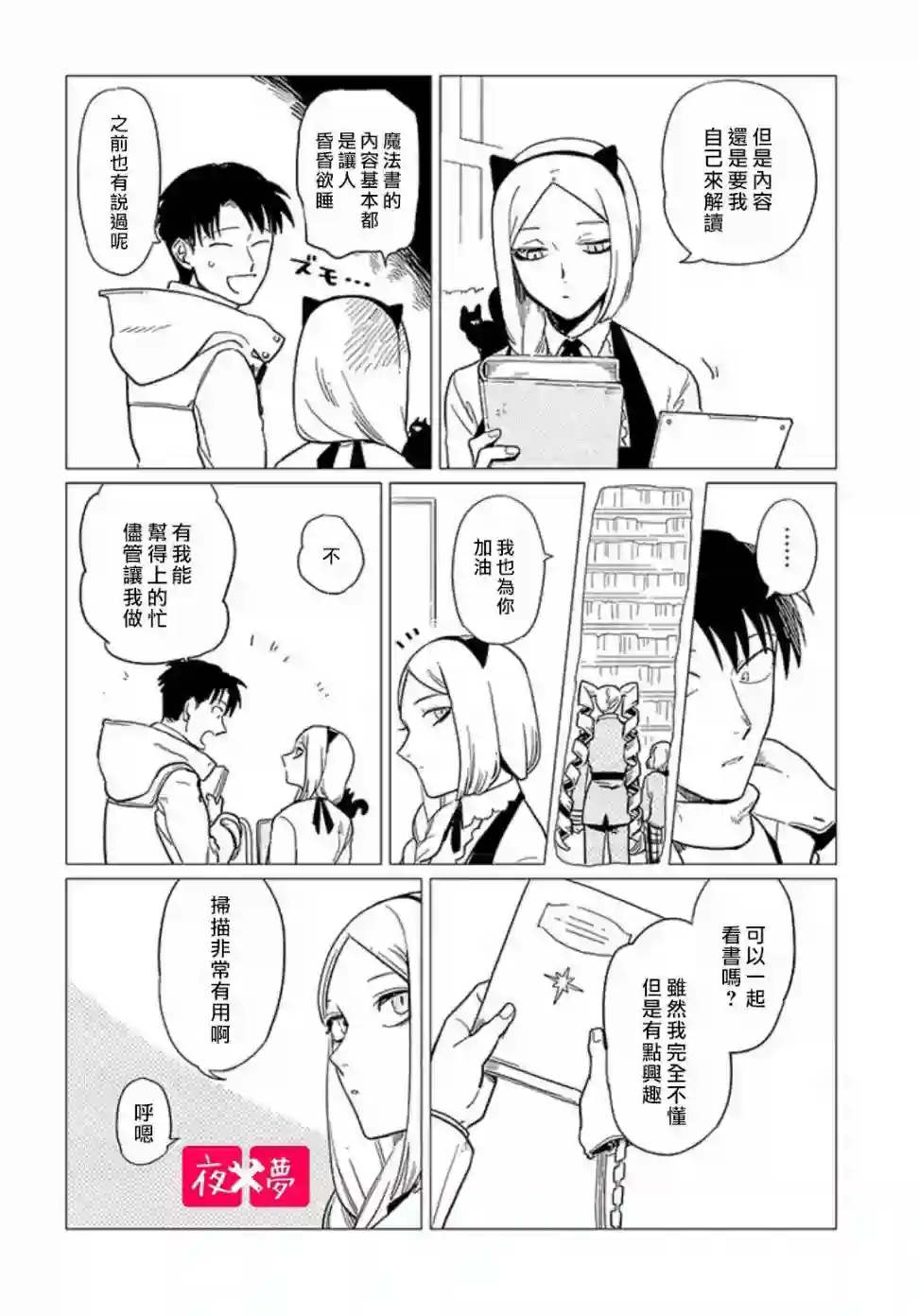 篠崎君的维修事情第13.4话