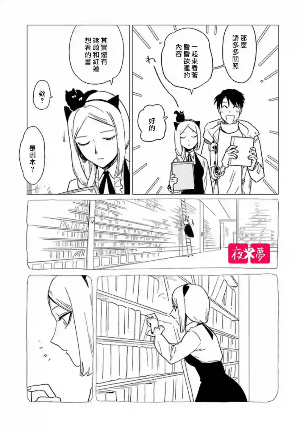 篠崎君的维修事情第13.4话