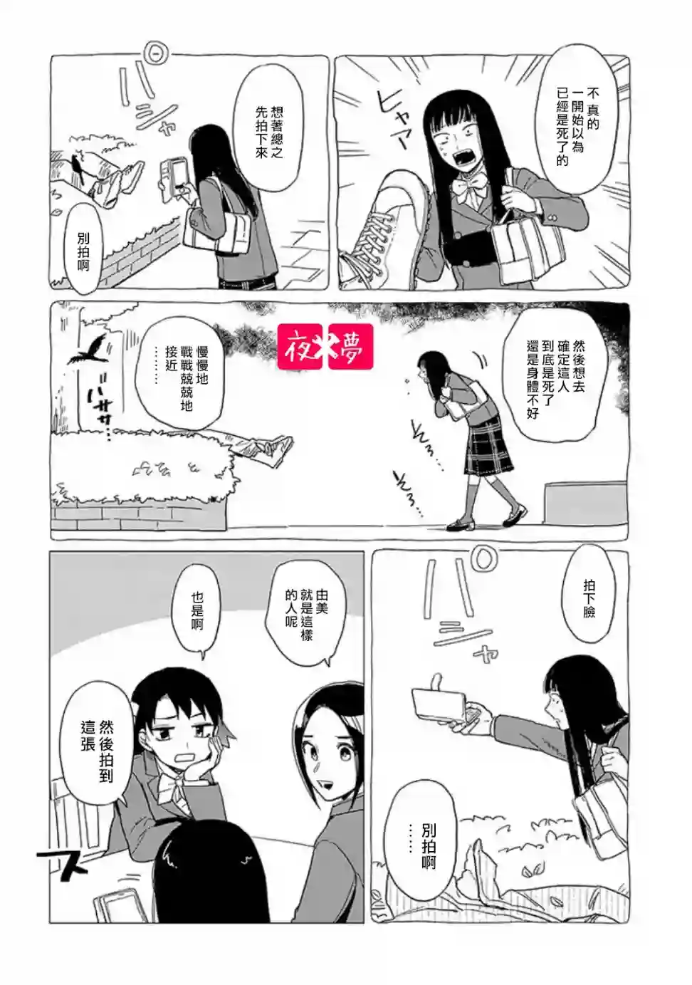 篠崎君的维修事情第13.6话