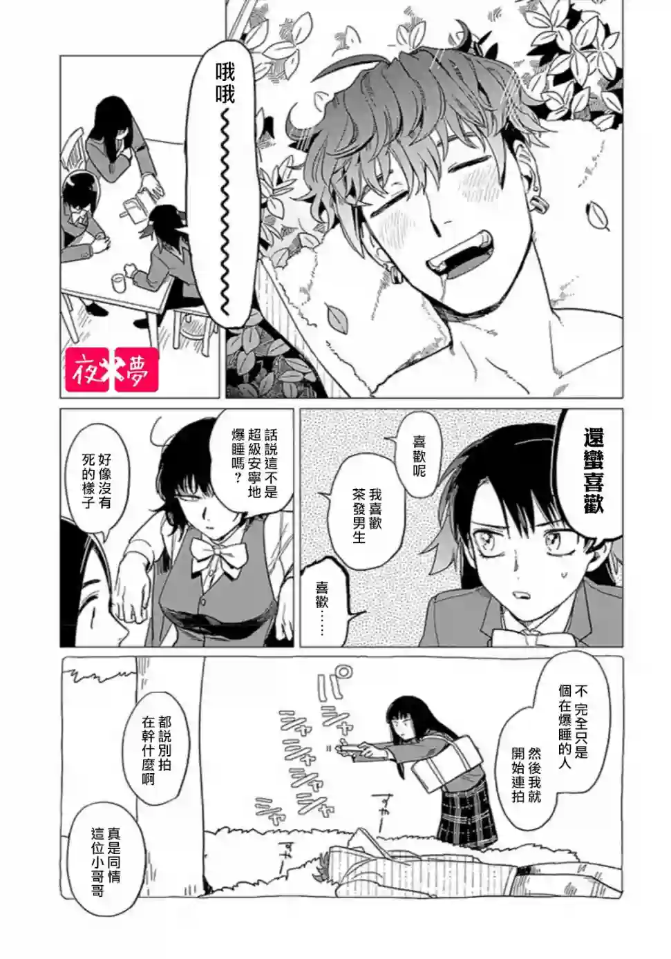 篠崎君的维修事情第13.6话