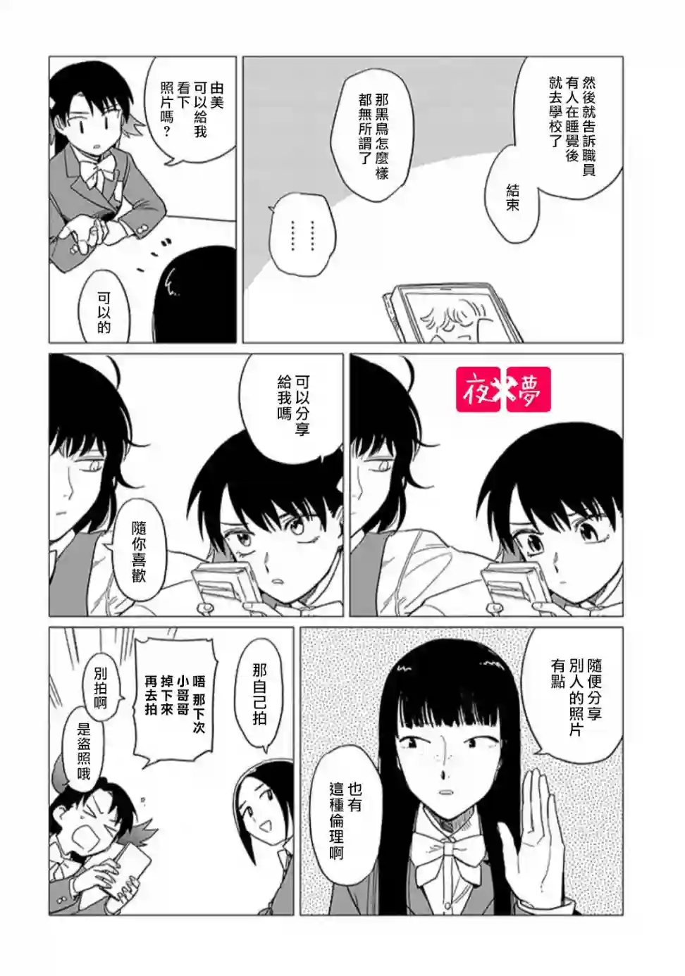 篠崎君的维修事情第13.6话