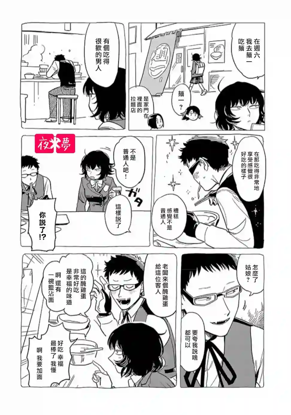 篠崎君的维修事情第13.6话