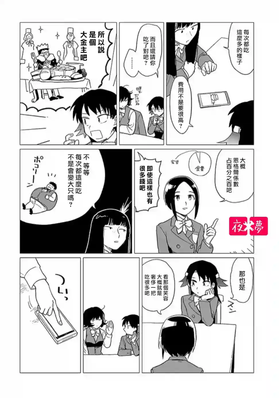 篠崎君的维修事情第13.6话