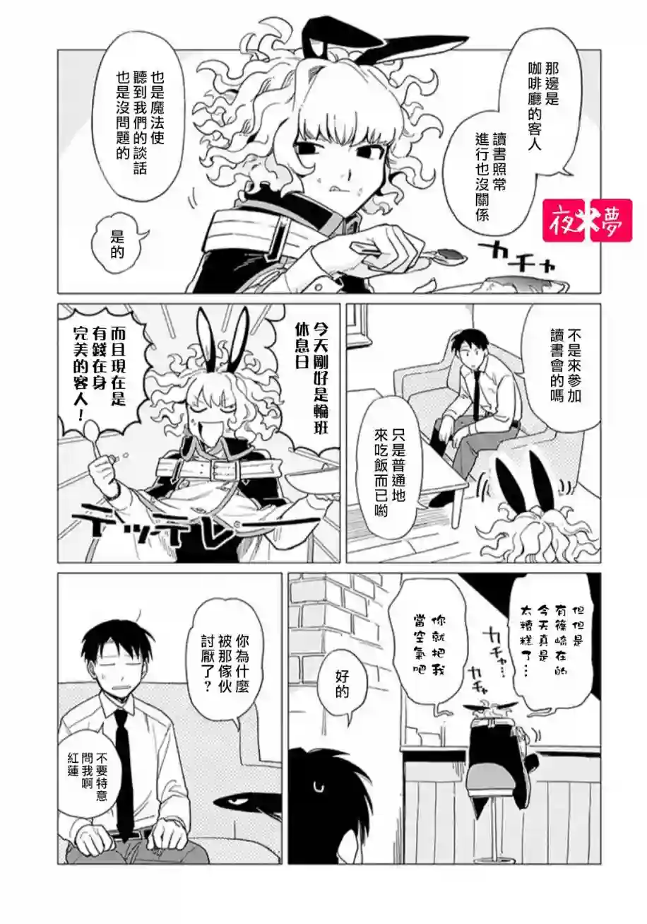 篠崎君的维修事情第14.1话