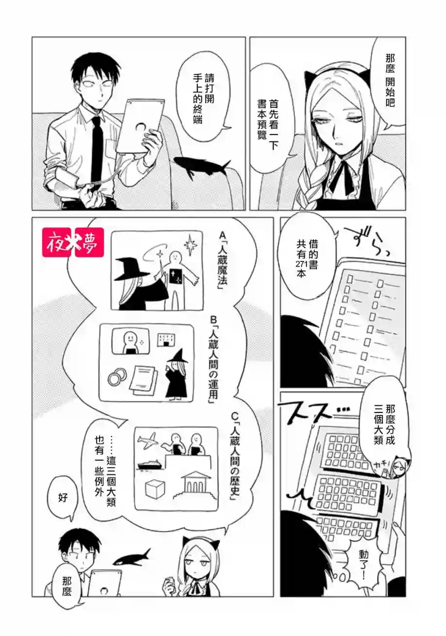 篠崎君的维修事情第14.1话