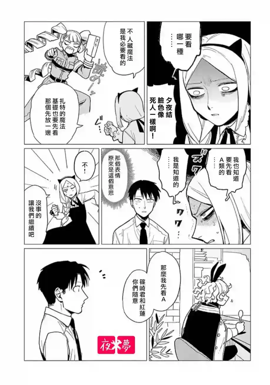 篠崎君的维修事情第14.1话