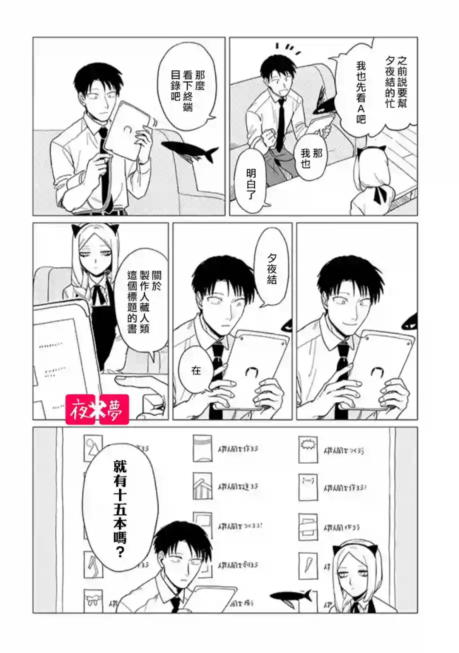 篠崎君的维修事情第14.1话