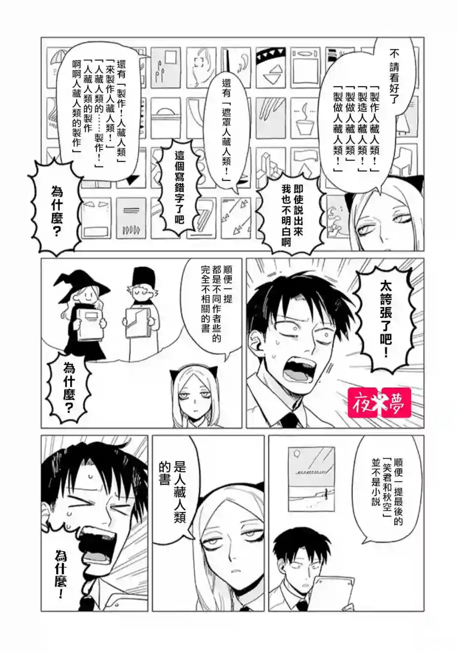 篠崎君的维修事情第14.1话