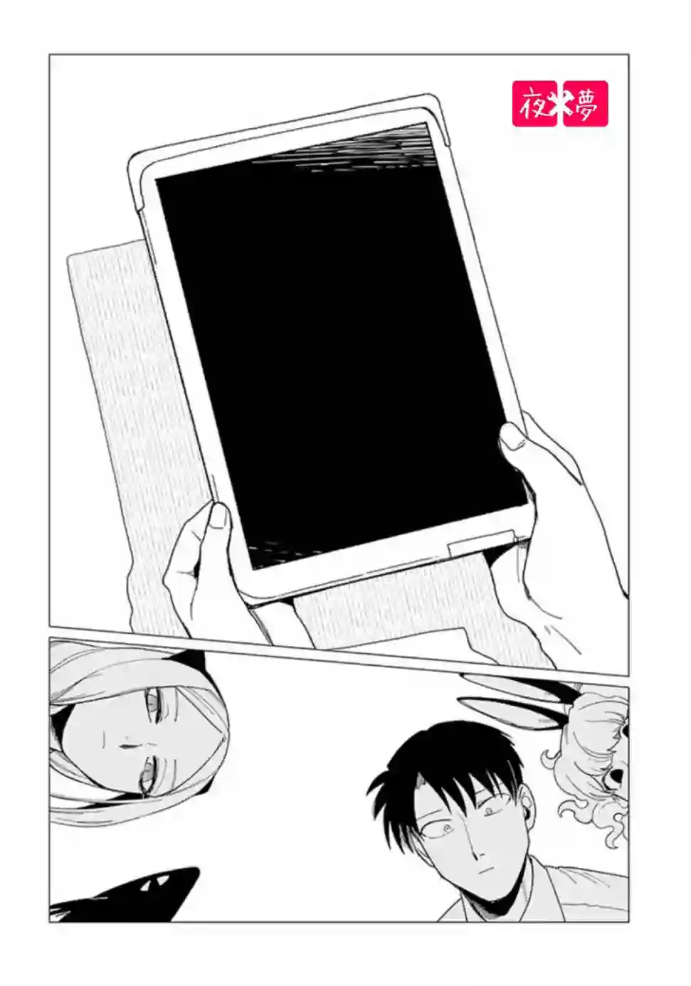 篠崎君的维修事情第14.2话