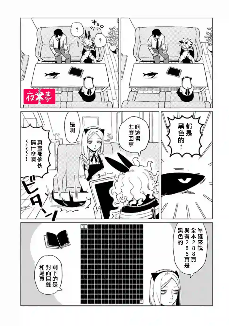 篠崎君的维修事情第14.2话