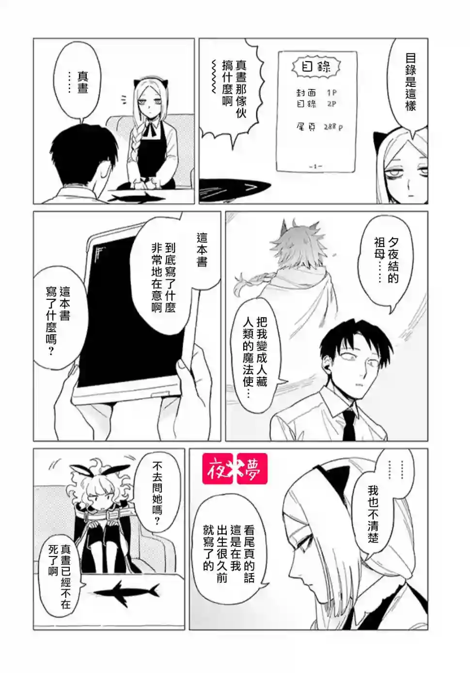 篠崎君的维修事情第14.2话