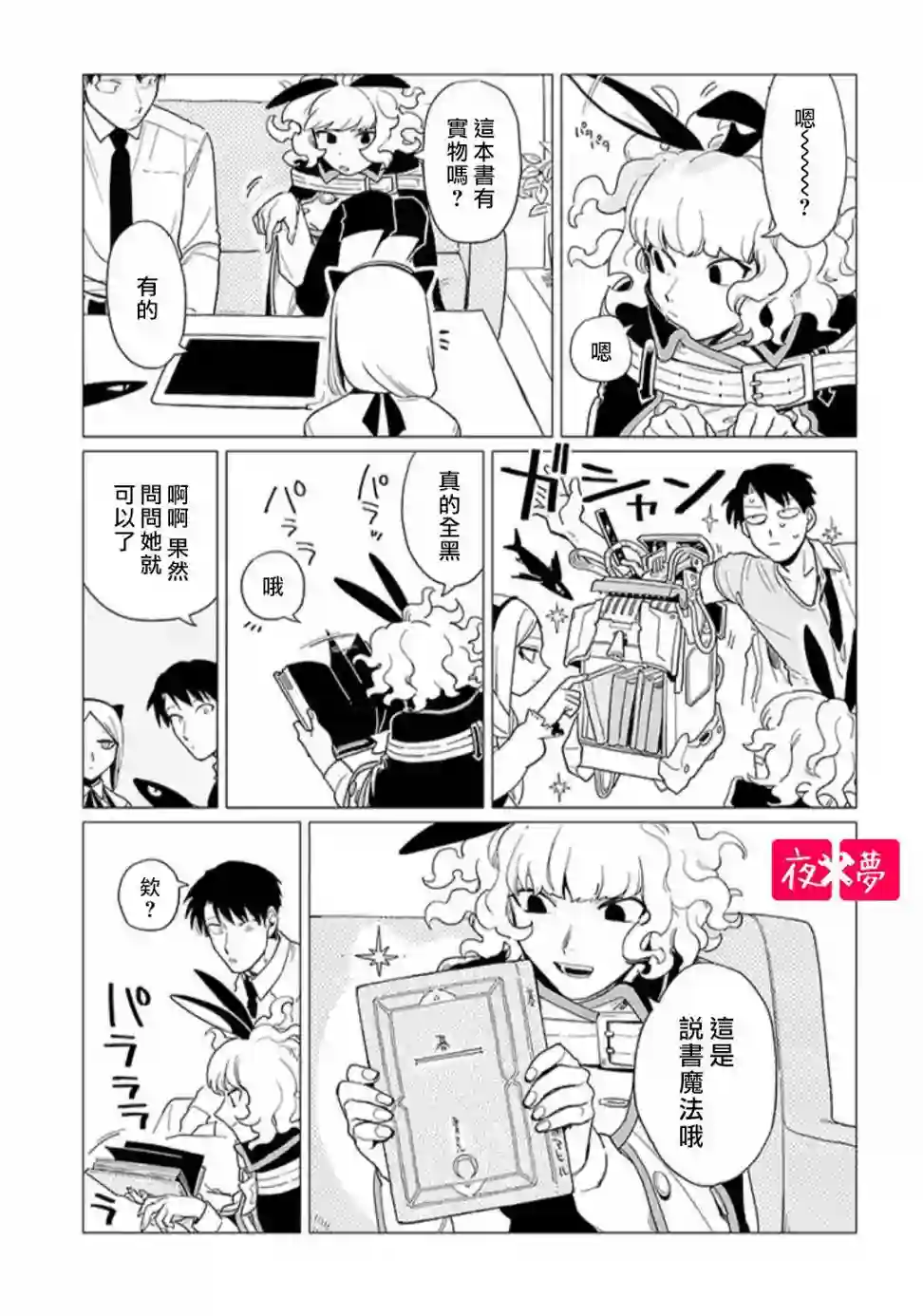 篠崎君的维修事情第14.2话