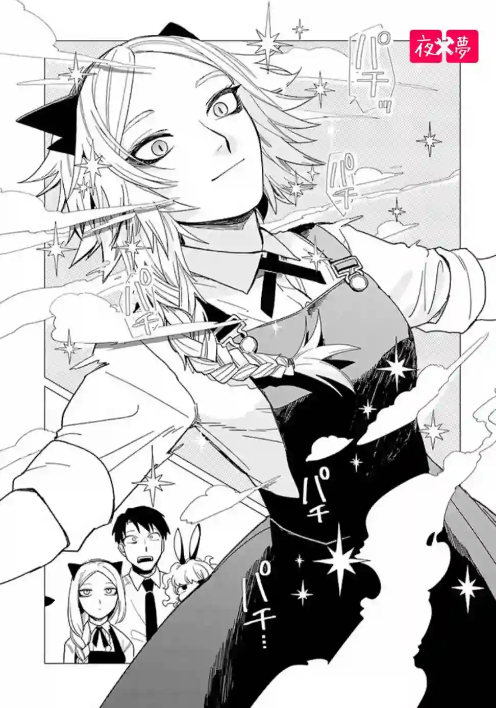 篠崎君的维修事情第14.2话