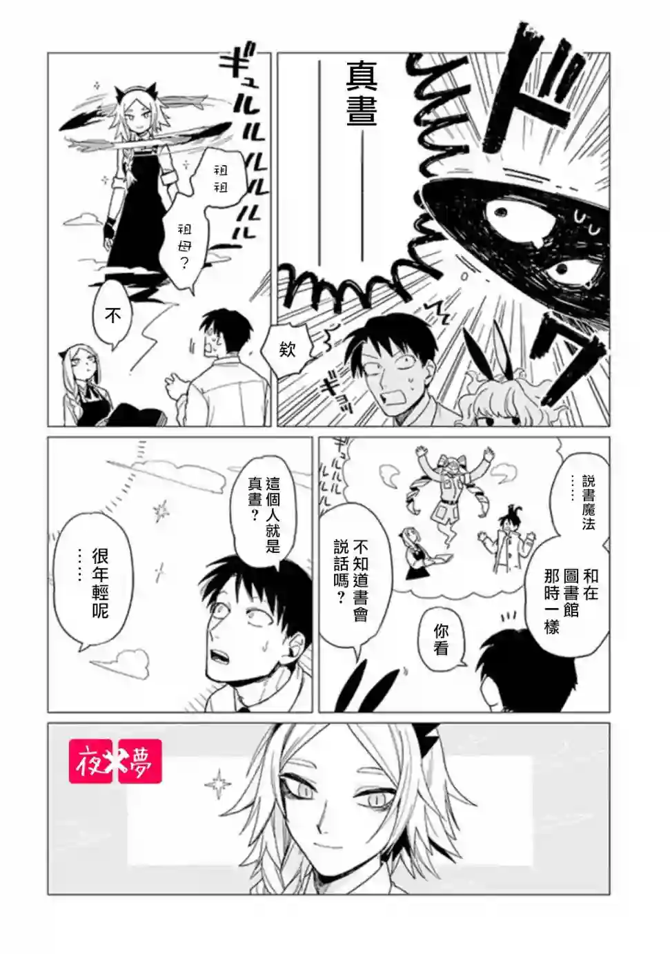 篠崎君的维修事情第14.2话