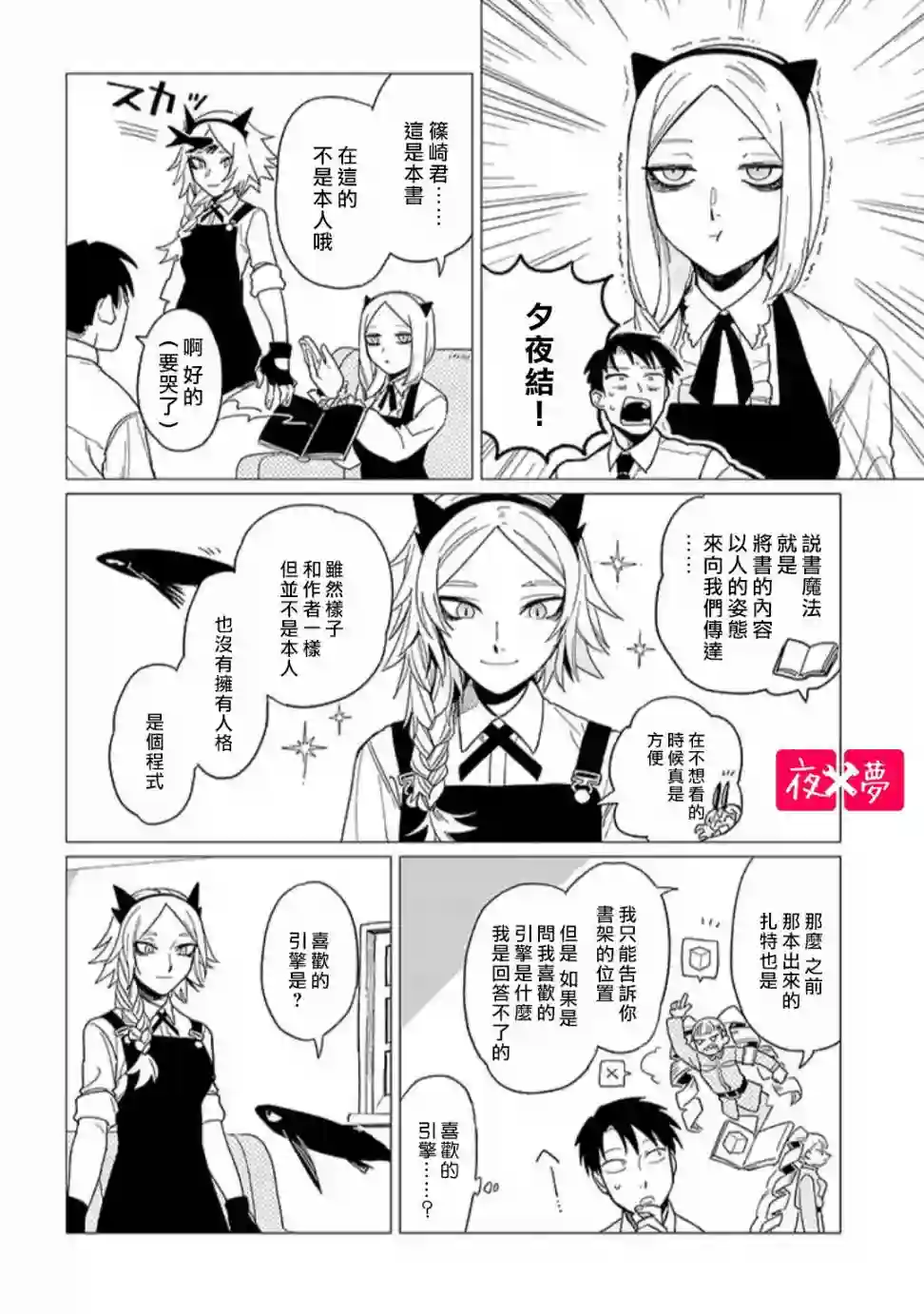 篠崎君的维修事情第14.3话