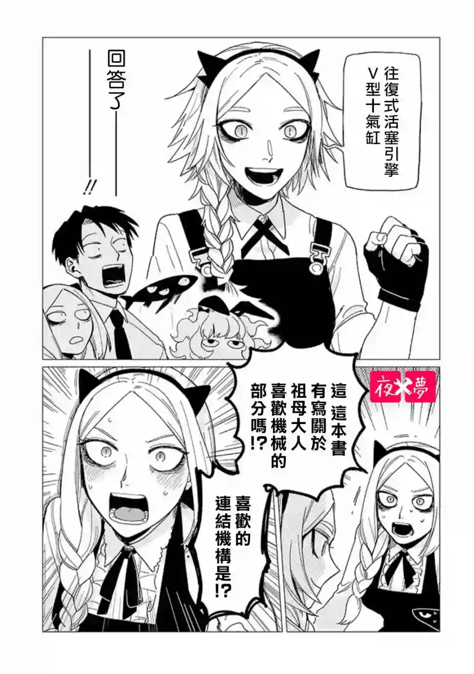 篠崎君的维修事情第14.3话