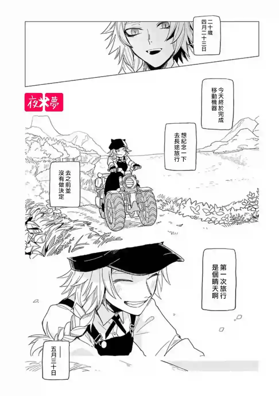 篠崎君的维修事情第14.3话