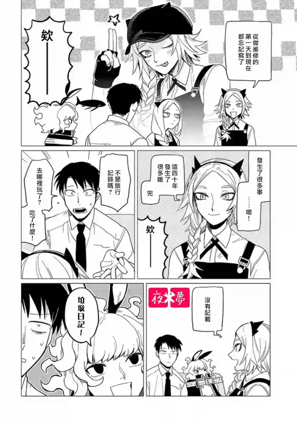 篠崎君的维修事情第14.3话