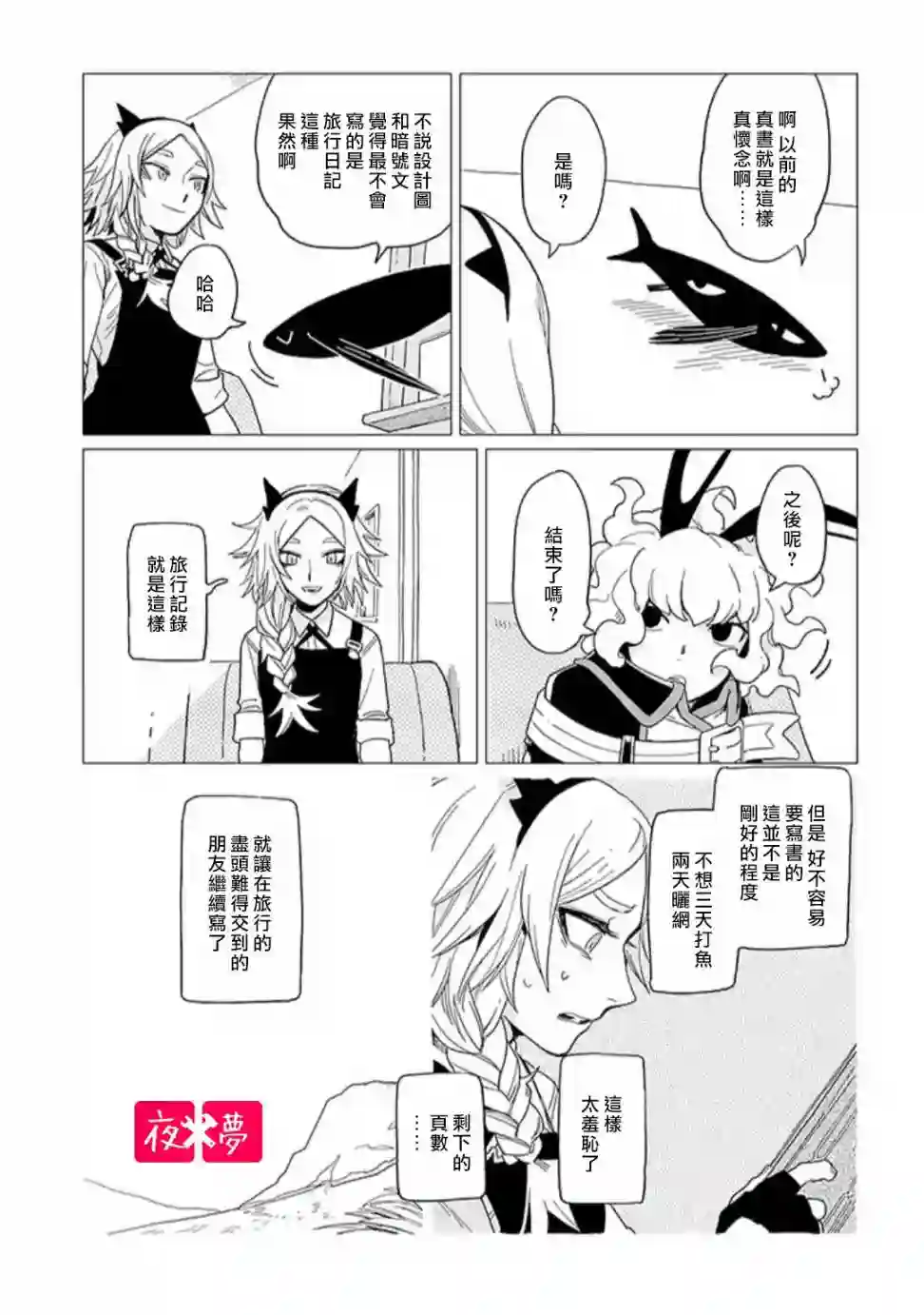 篠崎君的维修事情第14.3话