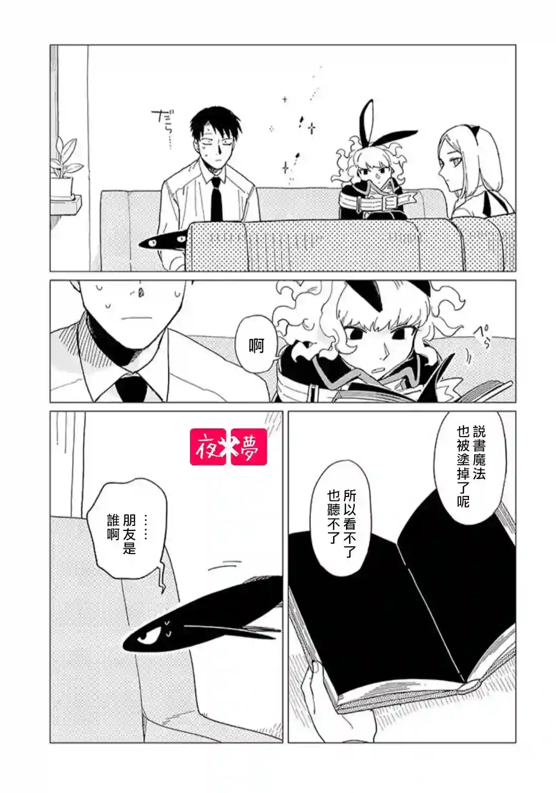 篠崎君的维修事情第14.4话