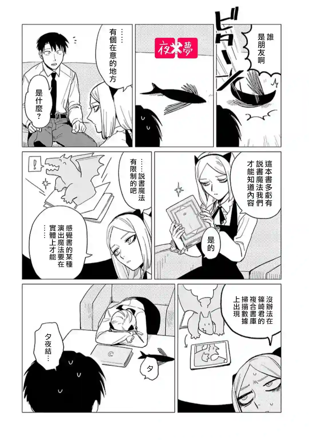 篠崎君的维修事情第14.4话